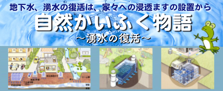 自然かいふく物語